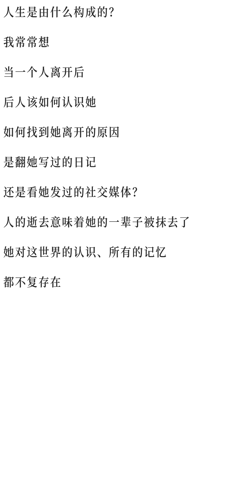 记忆的碎片