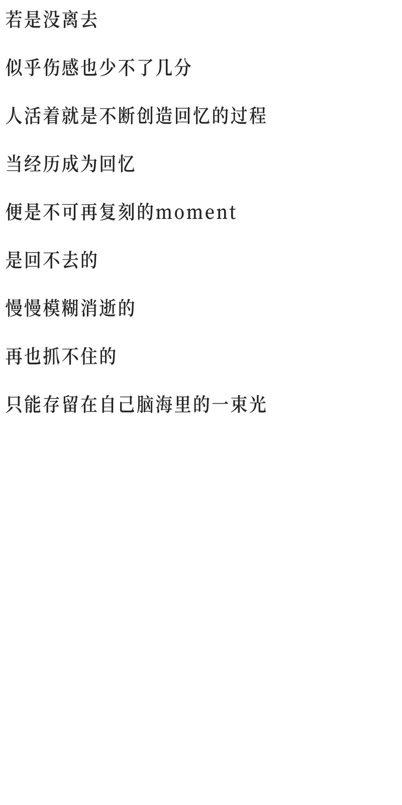 生命的痕迹