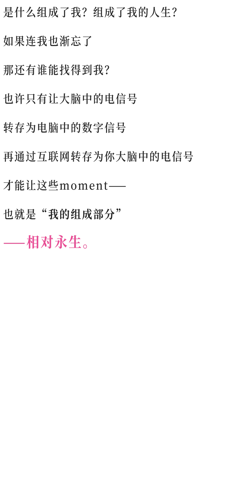 消逝的存在
